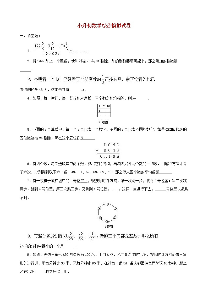 小升初数学综合模拟试卷（18）（含答案全国通用）01