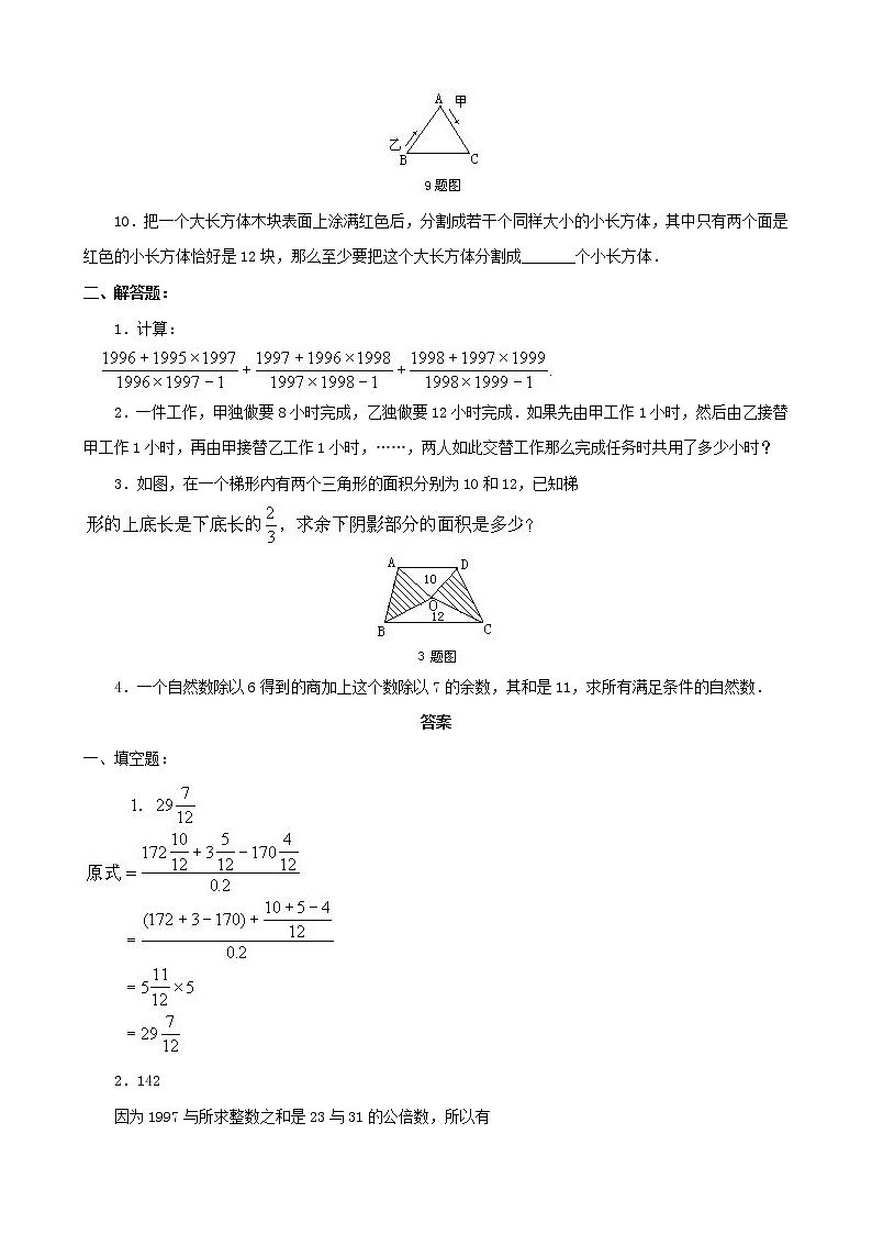 小升初数学综合模拟试卷（18）（含答案全国通用）02