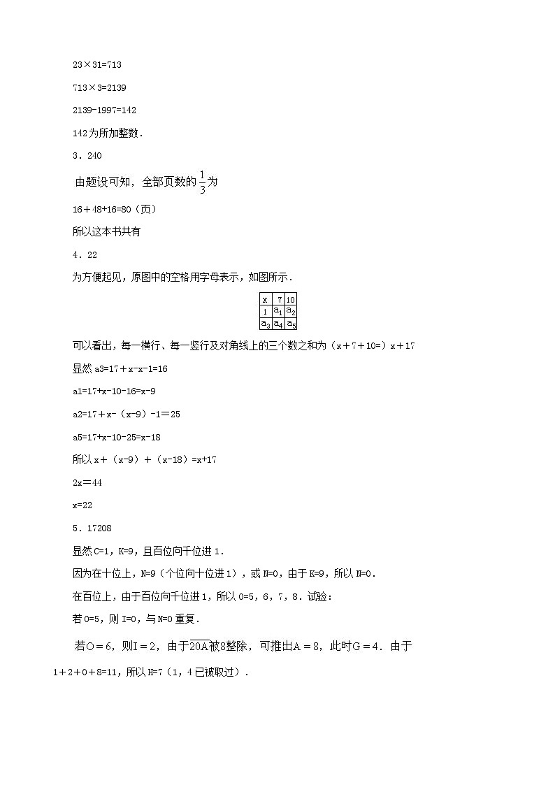 小升初数学综合模拟试卷（18）（含答案全国通用）03