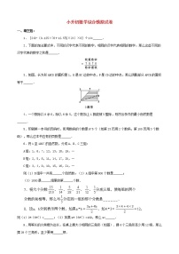 小升初数学综合模拟试卷（38）（含答案全国通用）