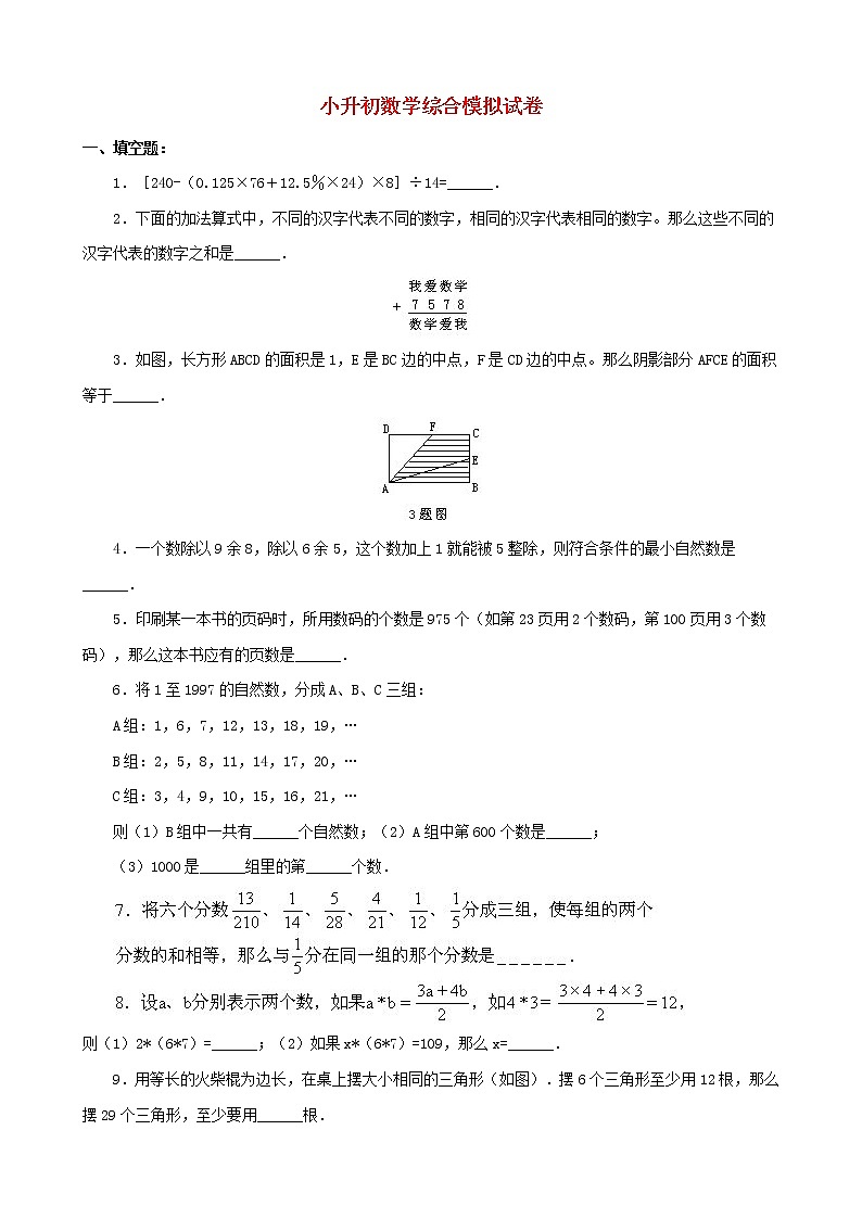 小升初数学综合模拟试卷（38）（含答案全国通用）01