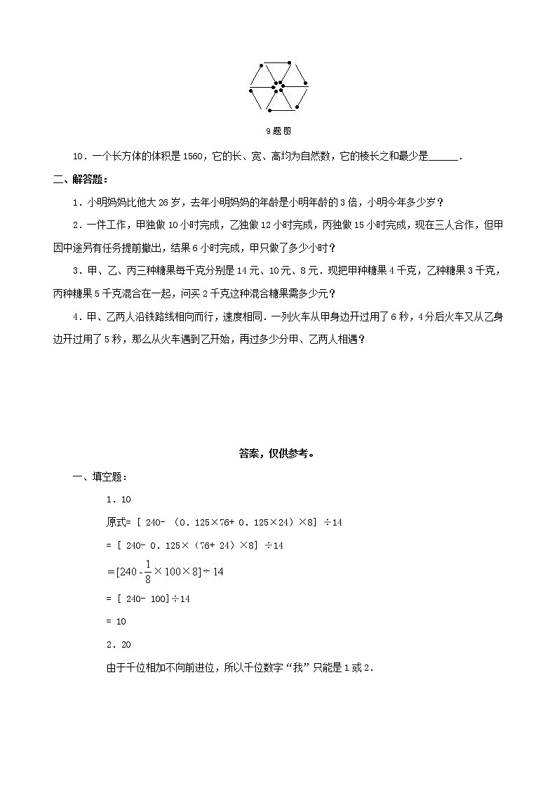 小升初数学综合模拟试卷（38）（含答案全国通用）02
