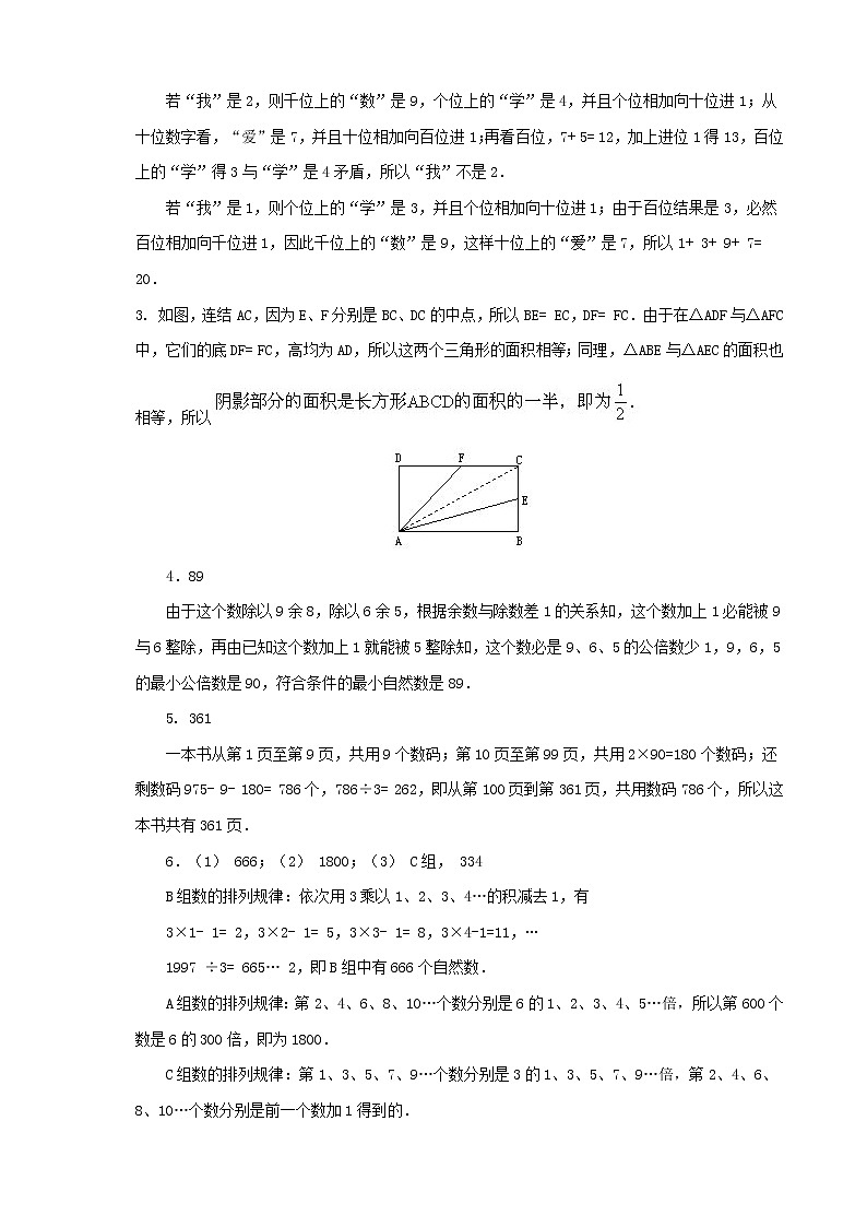 小升初数学综合模拟试卷（38）（含答案全国通用）03