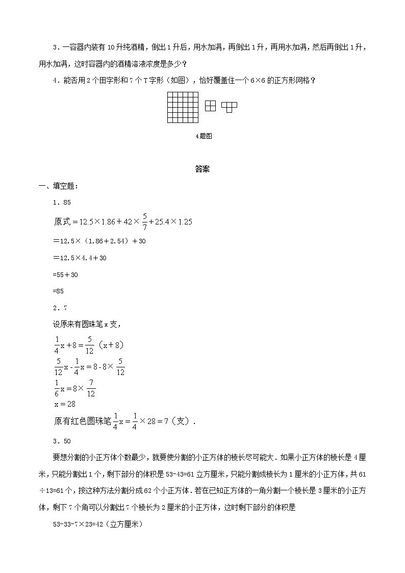 小升初数学综合模拟试卷（27）（含答案全国通用）02