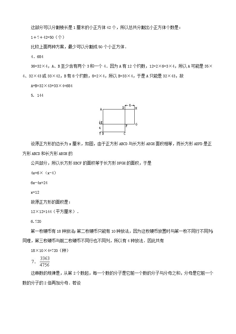 小升初数学综合模拟试卷（27）（含答案全国通用）03
