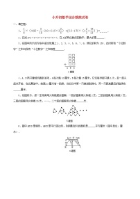 小升初数学综合模拟试卷（13）（含答案全国通用）