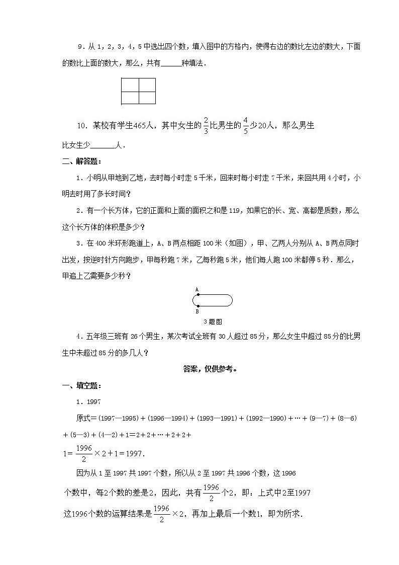 小升初数学综合模拟试卷（49）（含答案全国通用）02