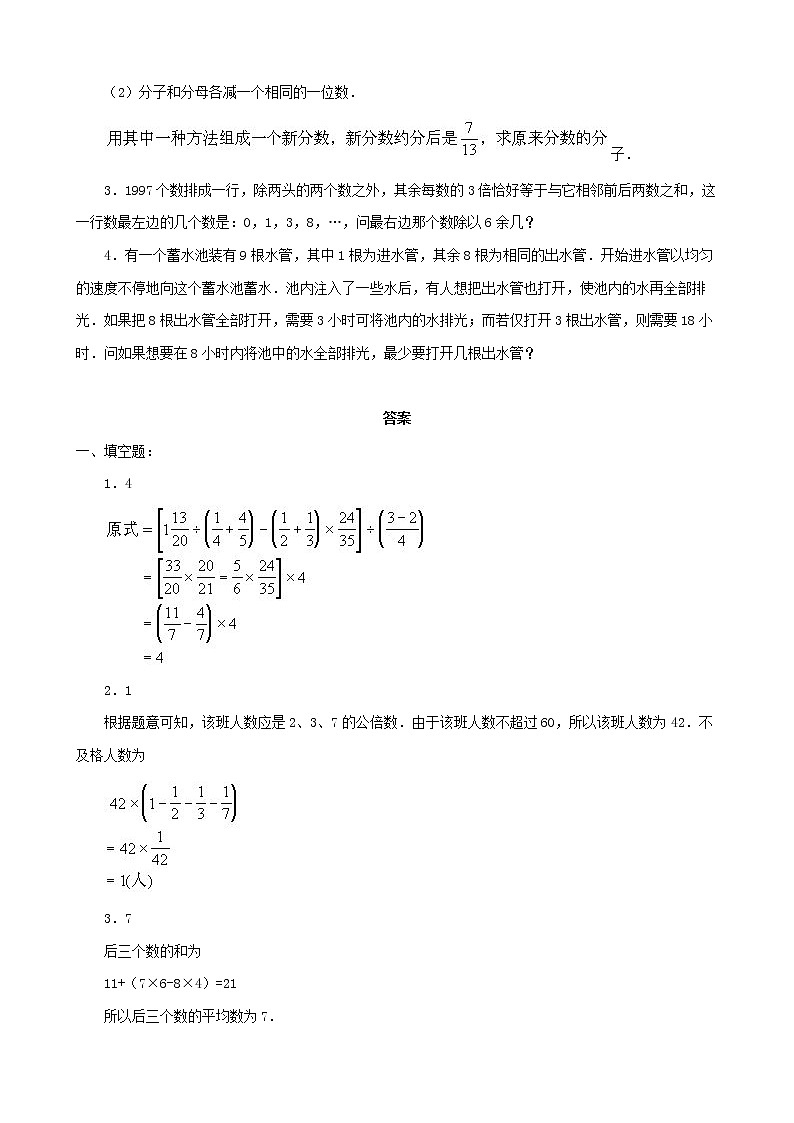 小升初数学综合模拟试卷（21）（含答案全国通用）02