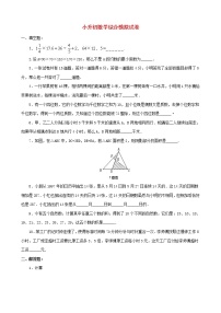 小升初数学综合模拟试卷（22）（含答案全国通用）