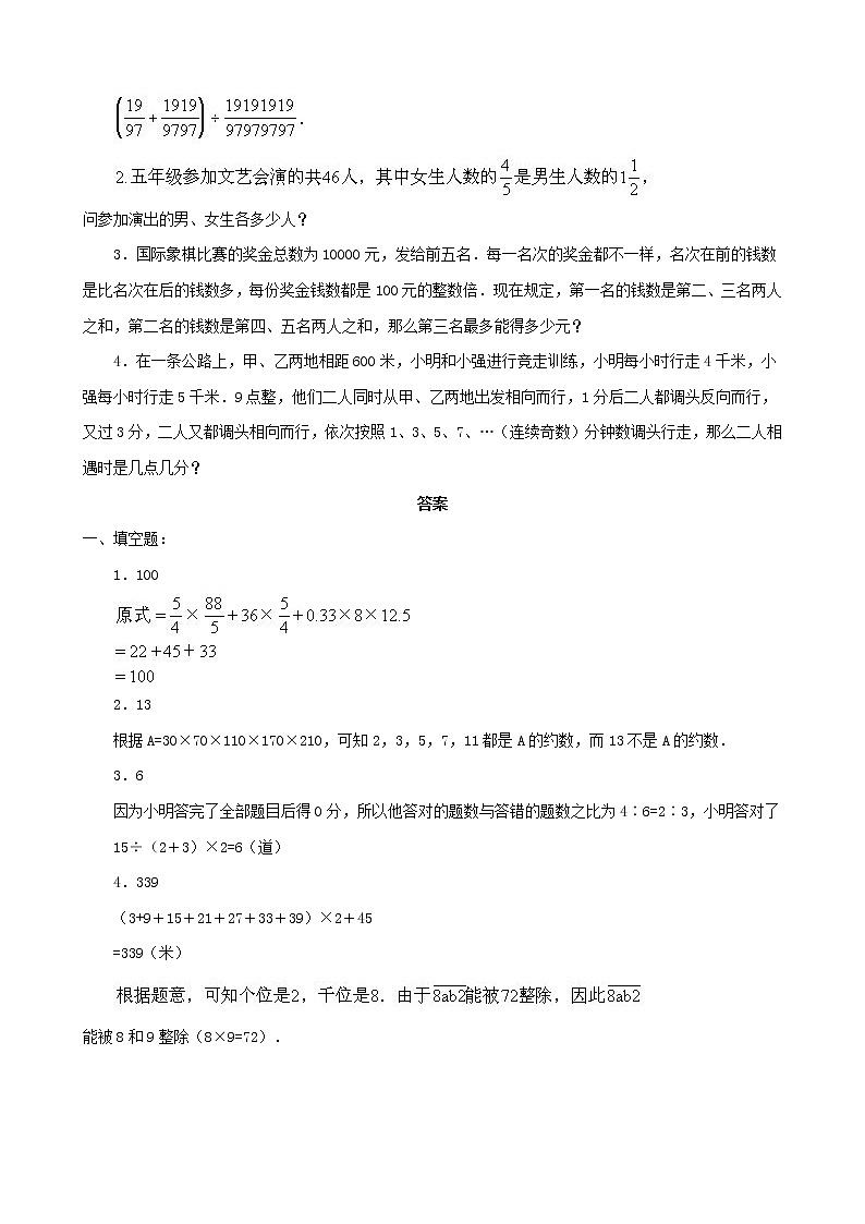 小升初数学综合模拟试卷（22）（含答案全国通用）02