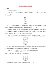 小升初数学综合模拟试卷（46）（含答案全国通用）