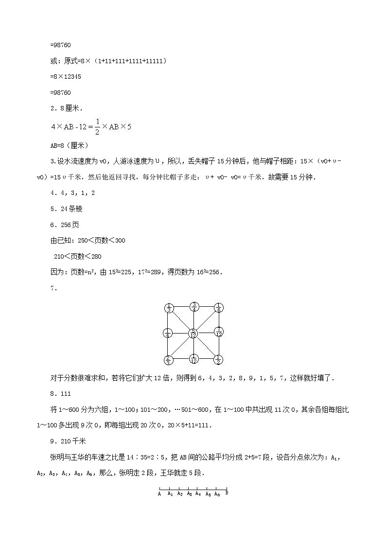 小升初数学综合模拟试卷（46）（含答案全国通用）03