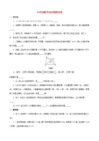 小升初数学综合模拟试卷（26）（含答案全国通用）