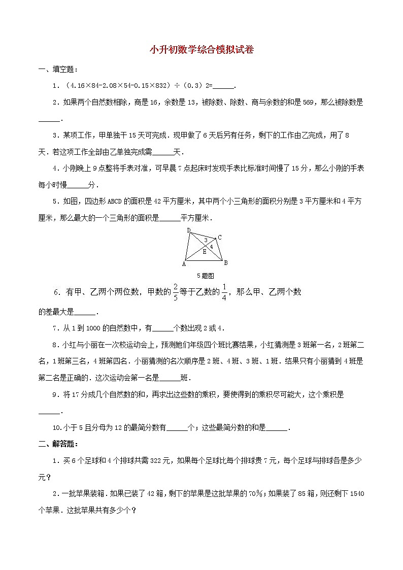 小升初数学综合模拟试卷（26）（含答案全国通用）01