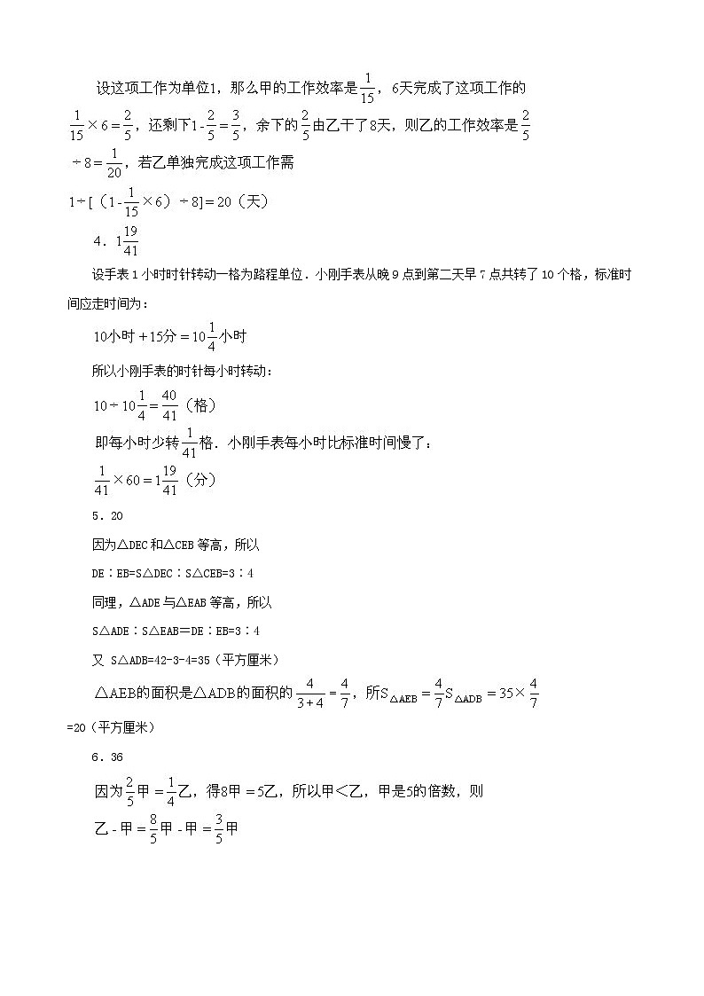 小升初数学综合模拟试卷（26）（含答案全国通用）03