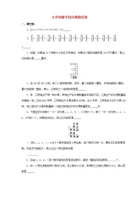 小升初数学综合模拟试卷（15）（含答案全国通用）