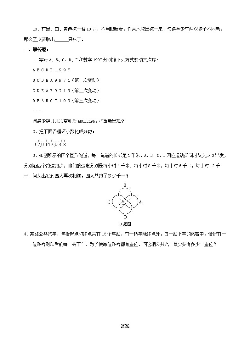 小升初数学综合模拟试卷（5）（含答案全国通用）02