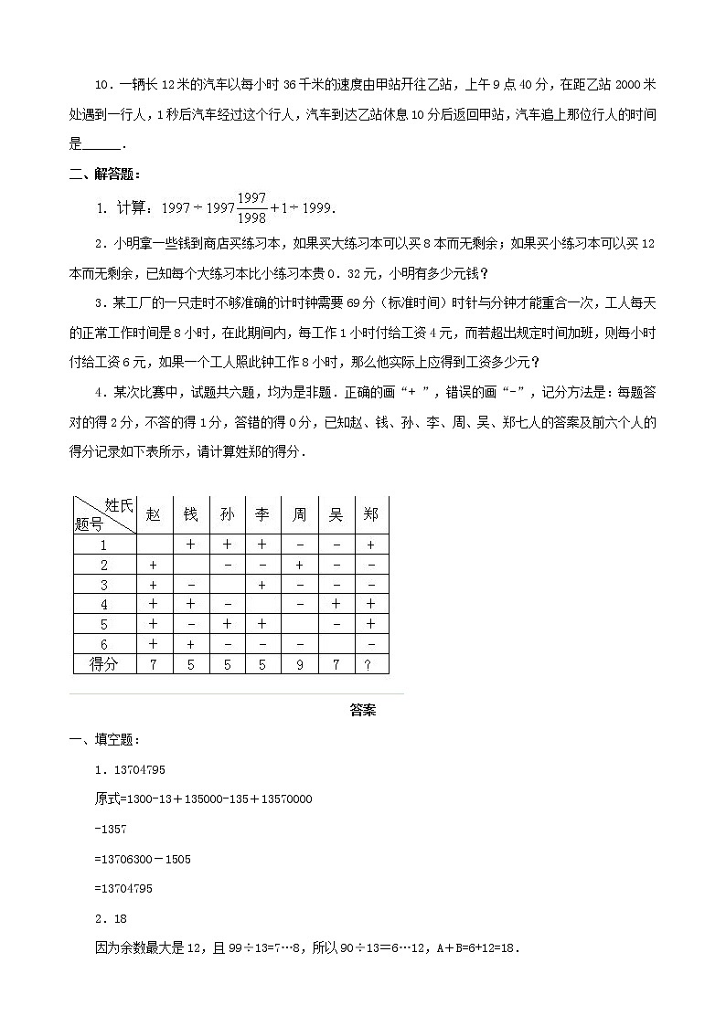 小升初数学综合模拟试卷（20）（含答案全国通用）02
