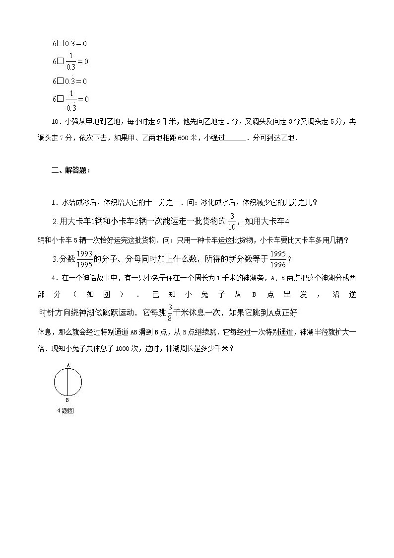 小升初数学综合模拟试卷（6）（含答案全国通用）02