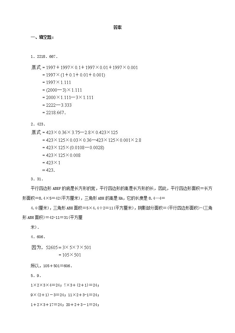 小升初数学综合模拟试卷（6）（含答案全国通用）03
