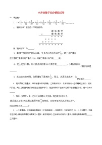 小升初数学综合模拟试卷（12）（含答案全国通用）