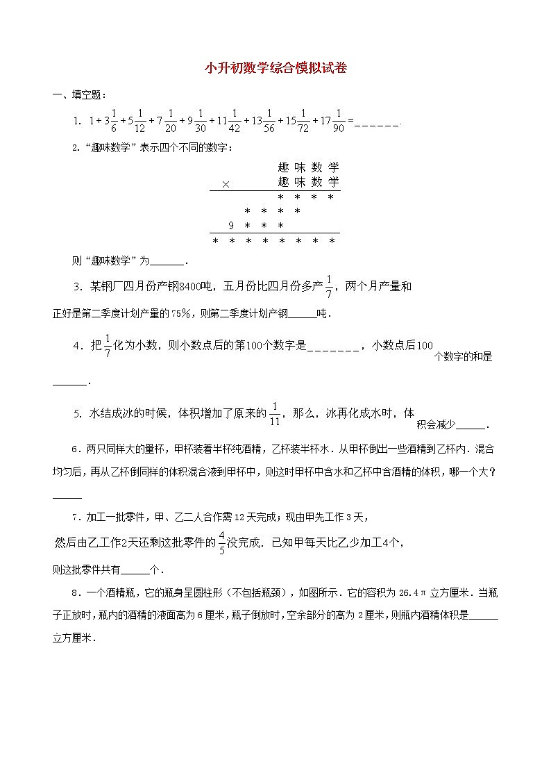 小升初数学综合模拟试卷（12）（含答案全国通用）01