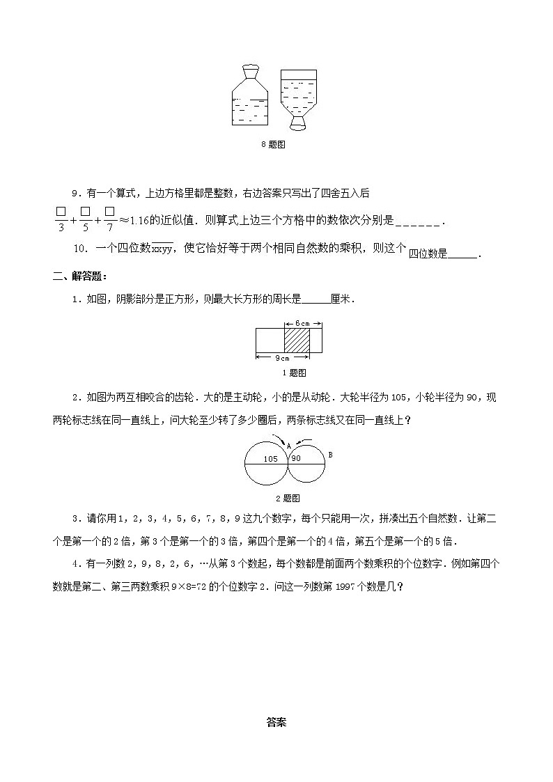 小升初数学综合模拟试卷（12）（含答案全国通用）02