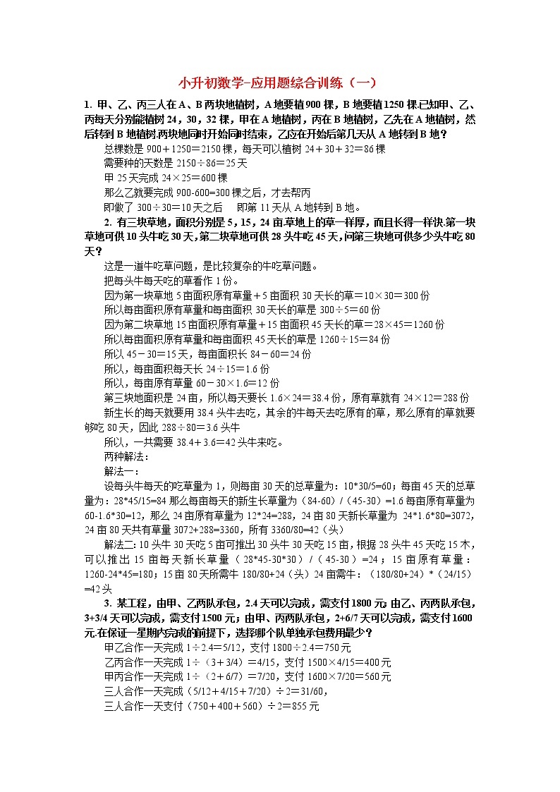 苏教版数学六年级下册小升初数学 应用题综合训练（一） 苏教版01