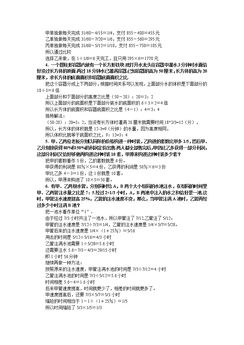苏教版数学六年级下册小升初数学 应用题综合训练（一） 苏教版02