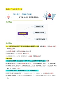 北师大版六年级上册二 分数的混合运算综合与测试当堂达标检测题