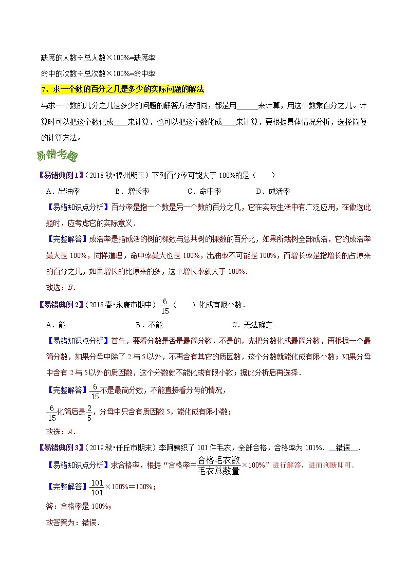 北师大版 第四单元《 百分数》章节复习—六年级数学上册考点分类强化训练（学生版）第3页