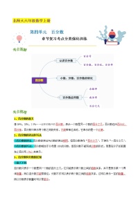 小学数学北师大版六年级上册四 百分数综合与测试同步达标检测题