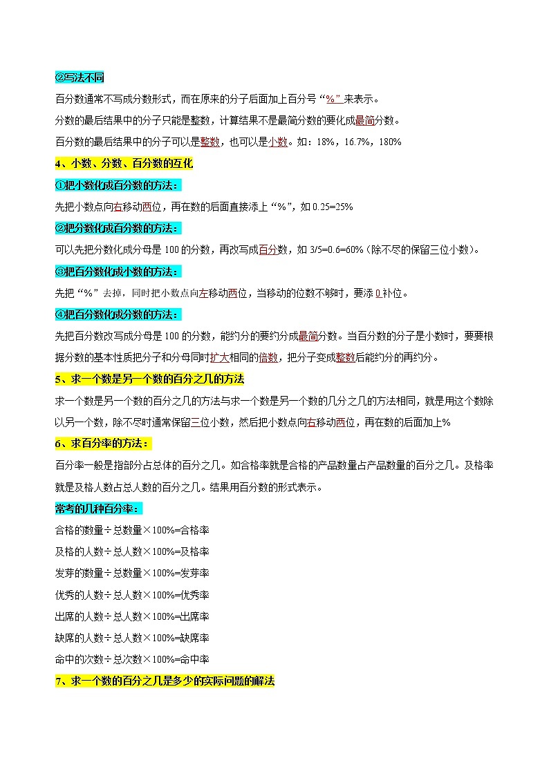 北师大版 第四单元《 百分数》章节复习—六年级数学上册考点分类强化训练（教师版）第2页