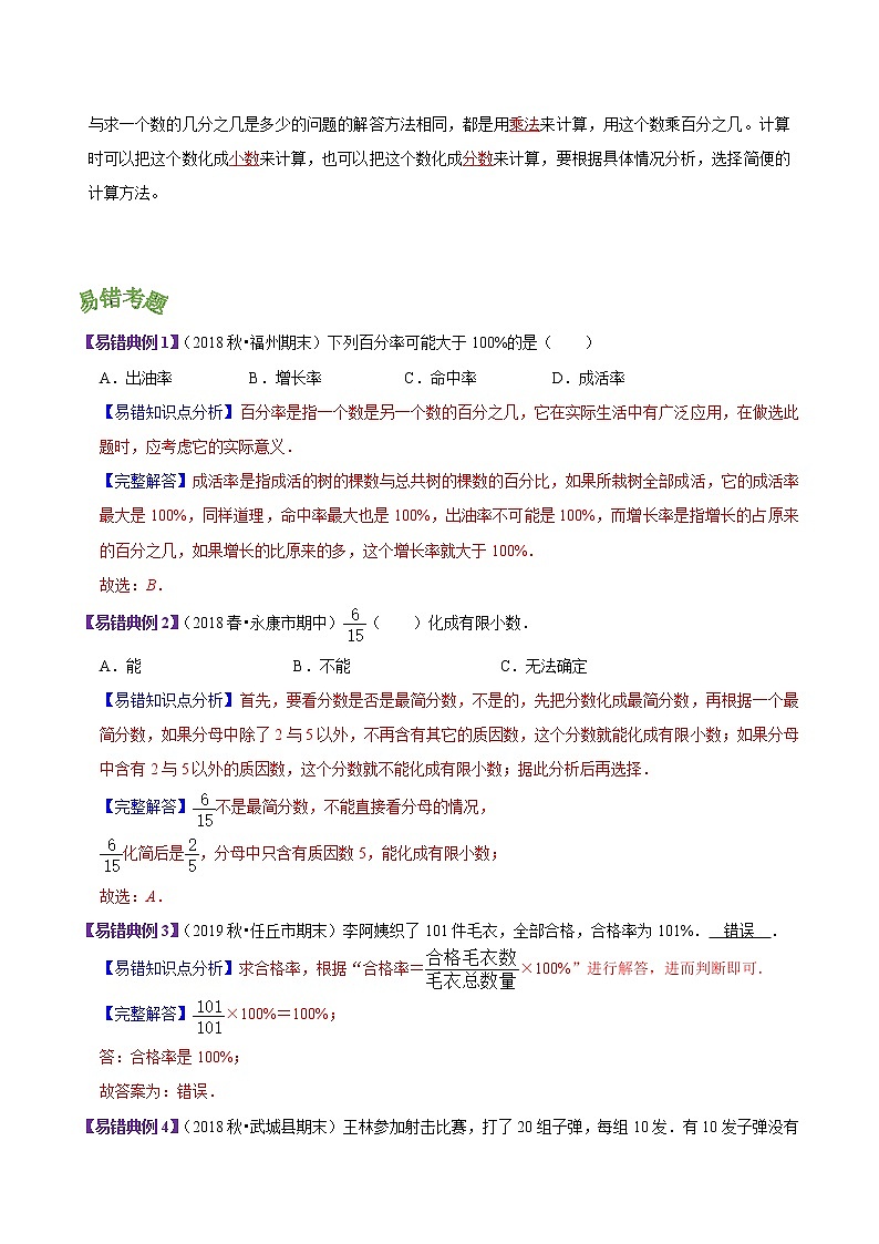 北师大版 第四单元《 百分数》章节复习—六年级数学上册考点分类强化训练（教师版）第3页
