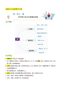 小学数学北师大版六年级上册一 圆综合与测试课时作业