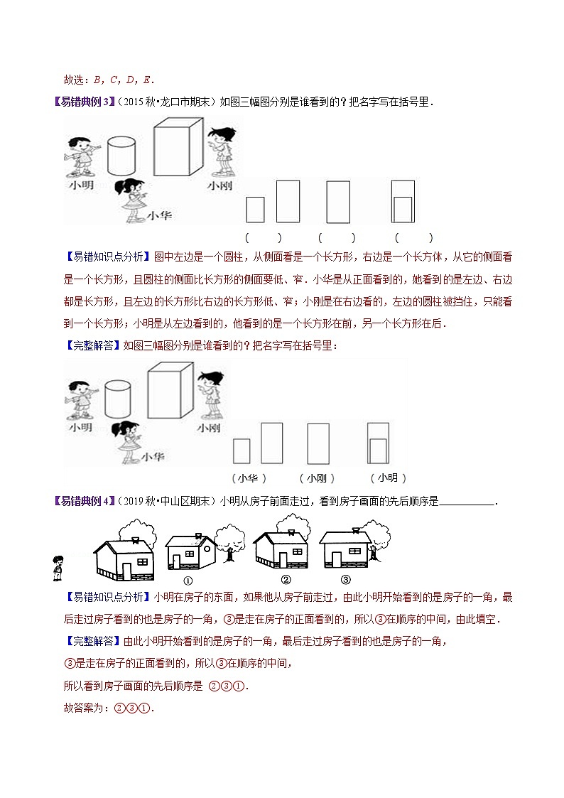 北师大版 第三单元《 观察物体》章节复习—六年级数学上册考点分类强化训练03
