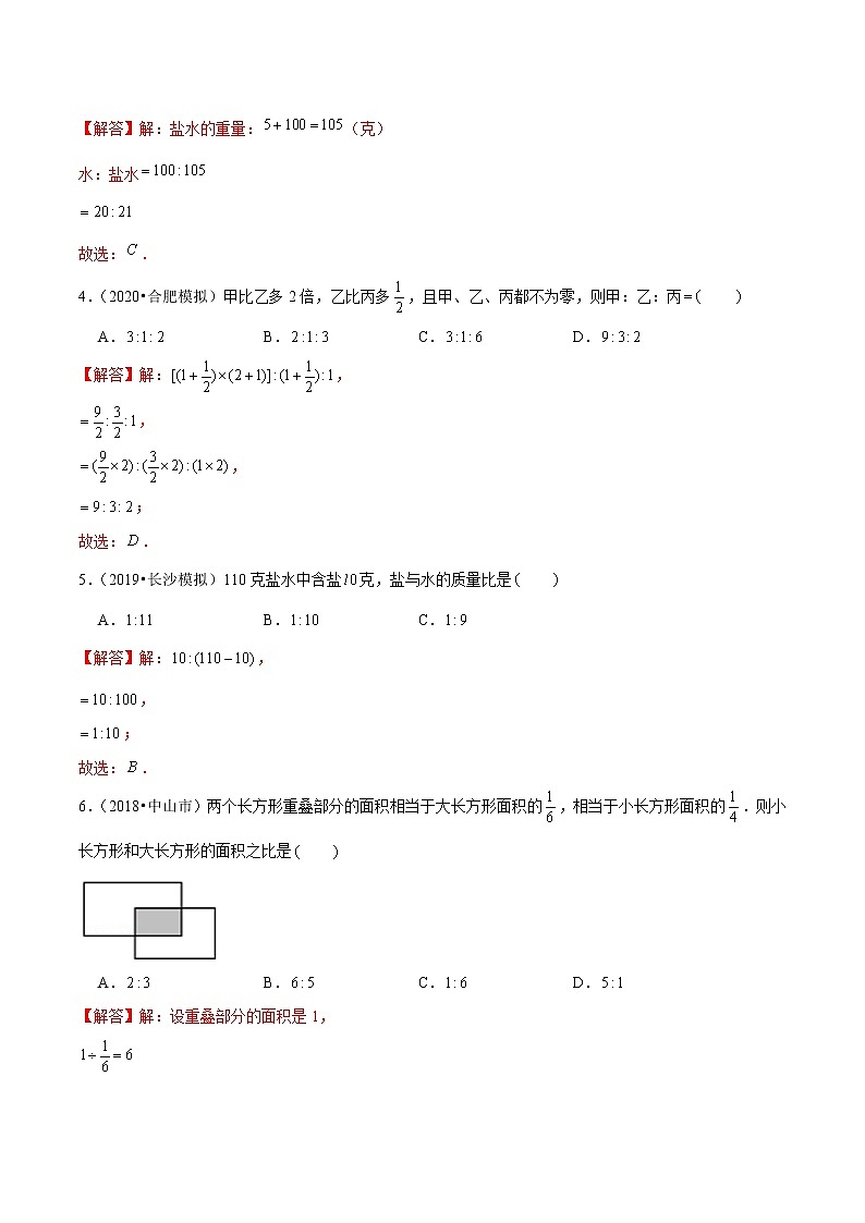 （提高版）第四章《比》2020年六年级数学上册章节常考题精选汇编（解析版）人教版第2页