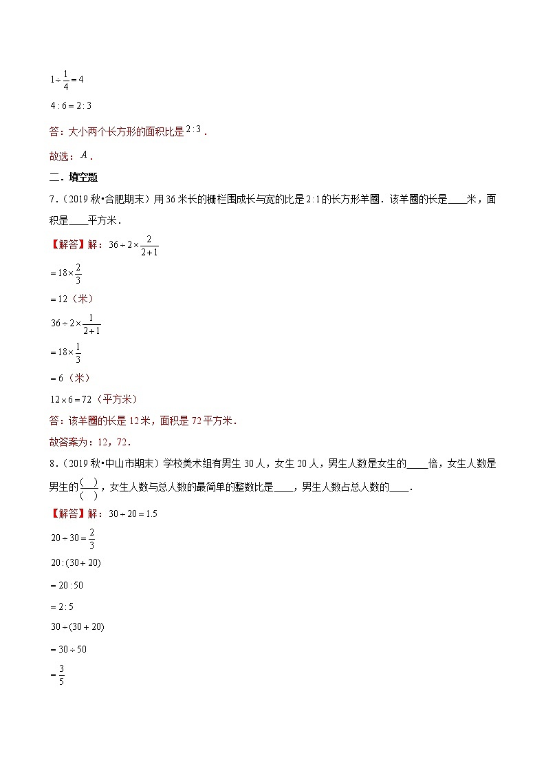 （提高版）第四章《比》2020年六年级数学上册章节常考题精选汇编（解析版）人教版第3页