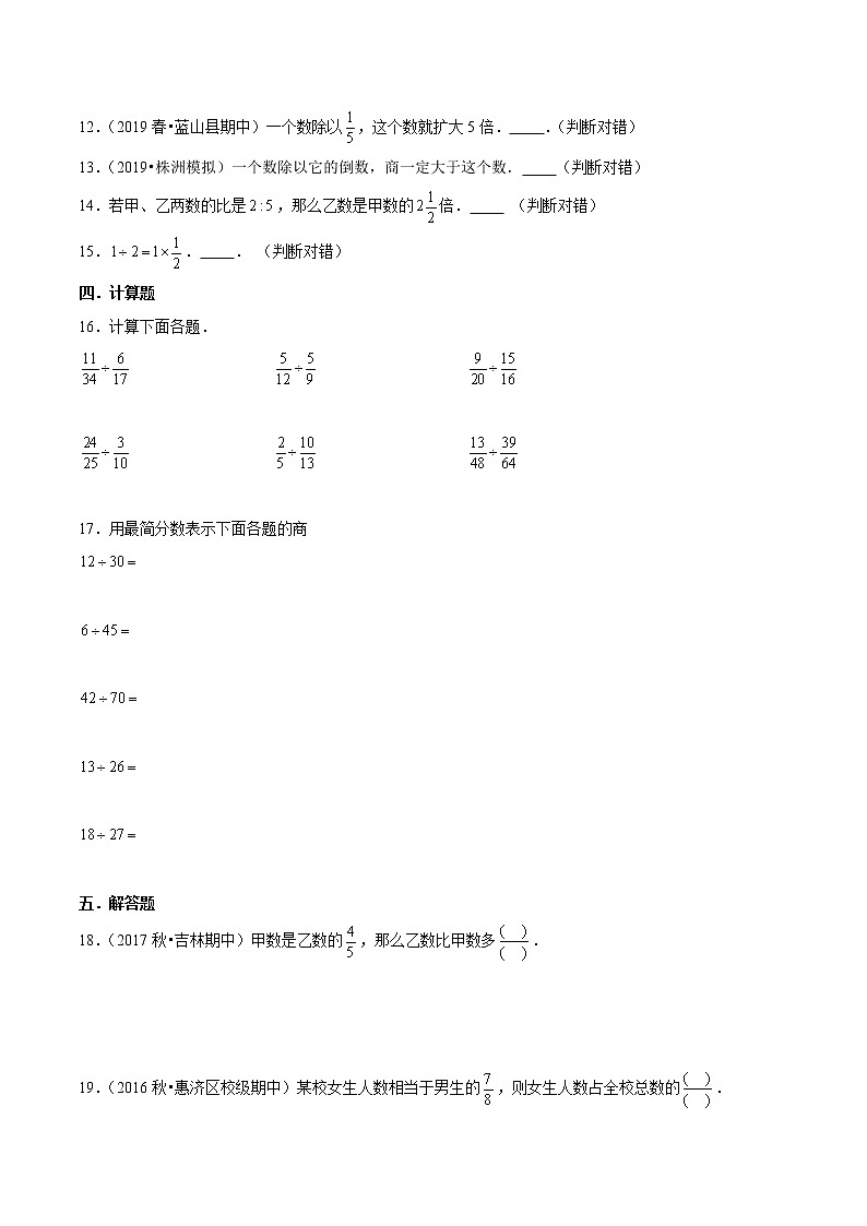 （提高版）第三章《分数除法》2020年六年级数学上册章节常考题精选汇编（原卷版）人教版02