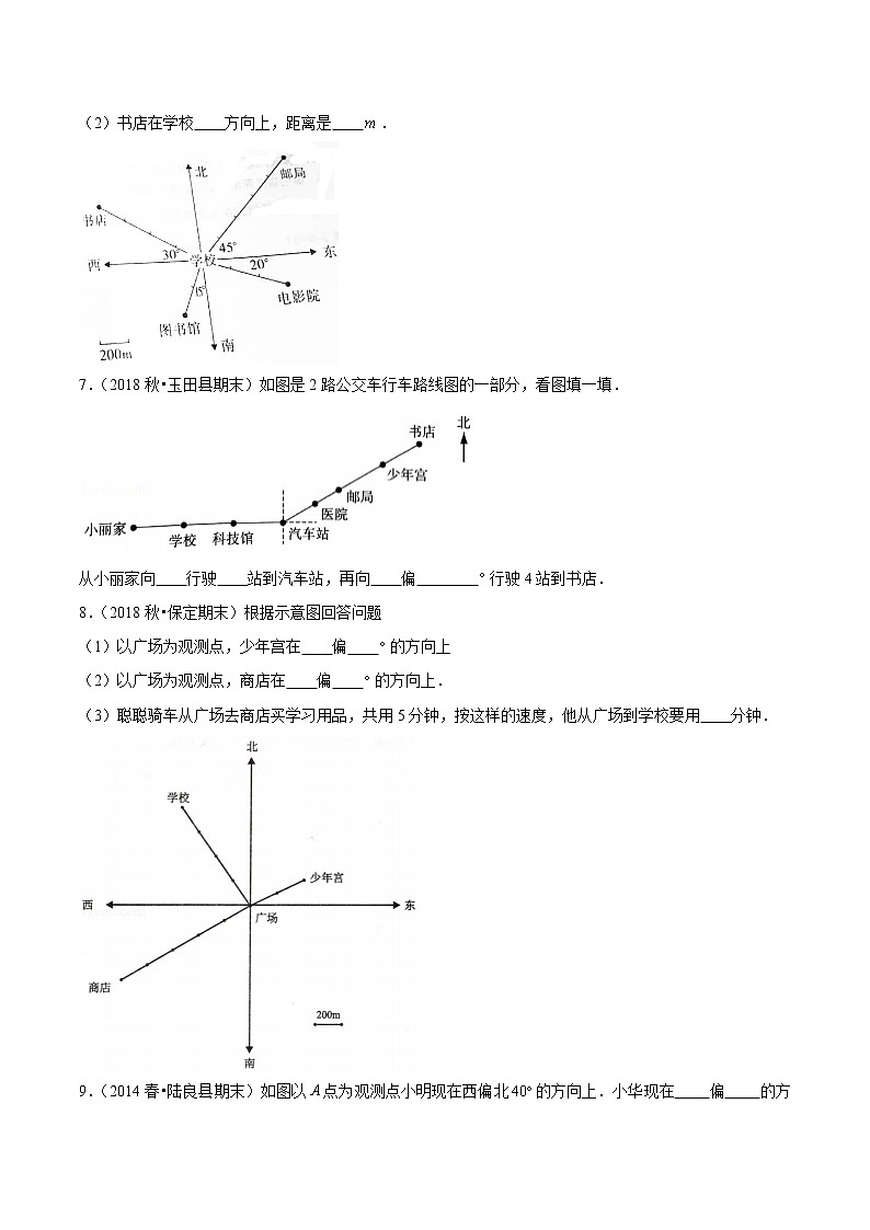 （提高版）第二章《位置与方向》2020年六年级数学上册章节常考题精选汇编02