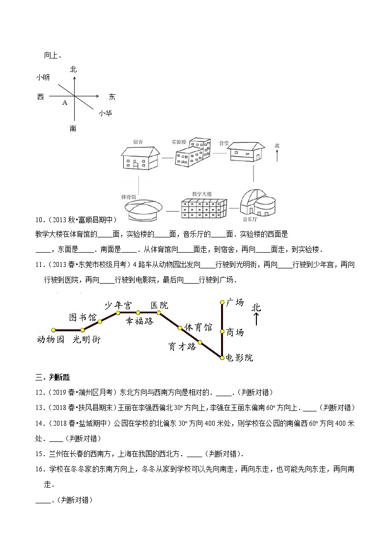 （提高版）第二章《位置与方向》2020年六年级数学上册章节常考题精选汇编03