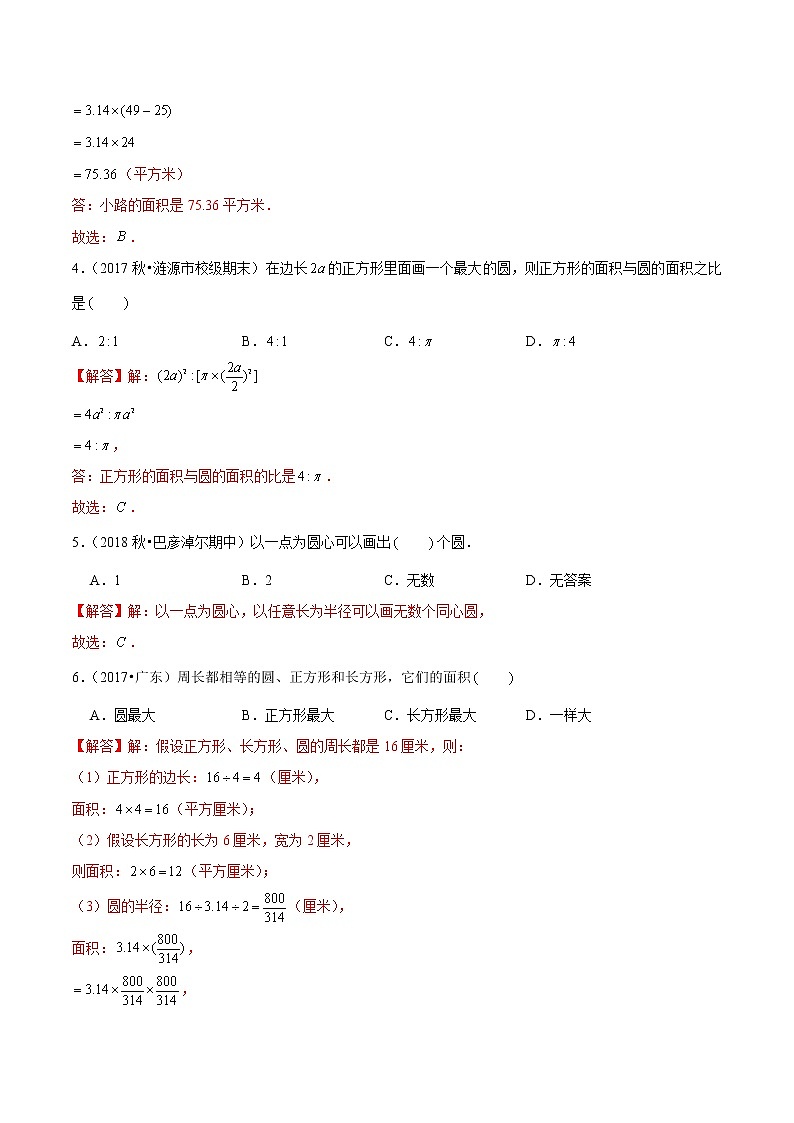 （提高版）第五章《圆》2020年六年级数学上册章节常考题精选汇编02