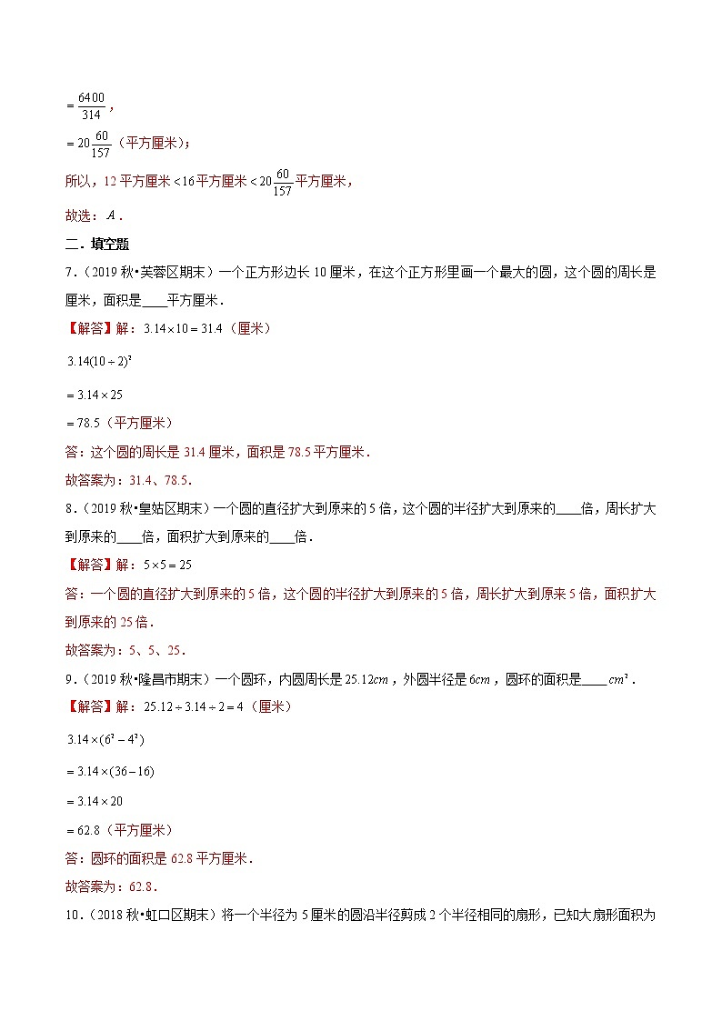 （提高版）第五章《圆》2020年六年级数学上册章节常考题精选汇编03