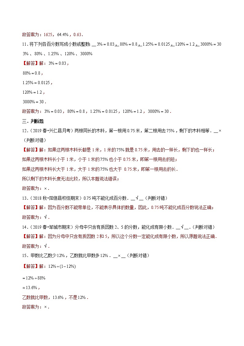 （提高版）第六章《百分数（一）》2020年六年级数学上册章节常考题精选汇编03
