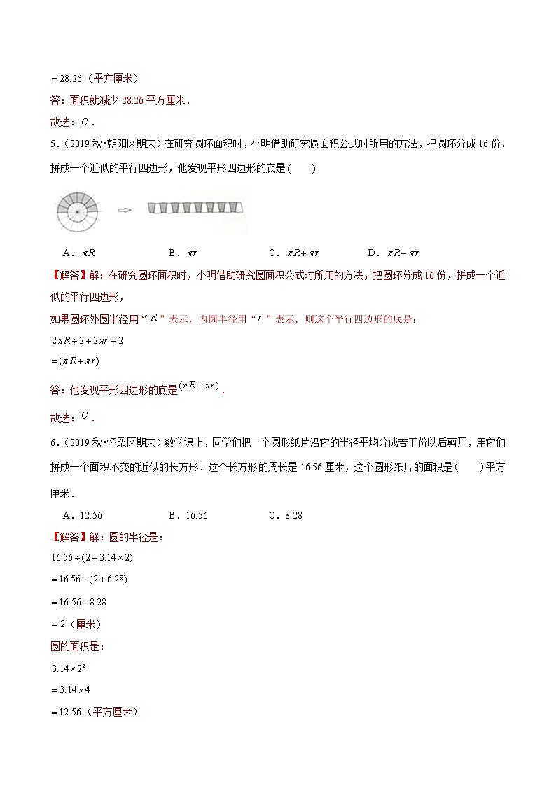 （基础版）第五章《圆》2020年六年级数学上册章节常考题精选汇编02