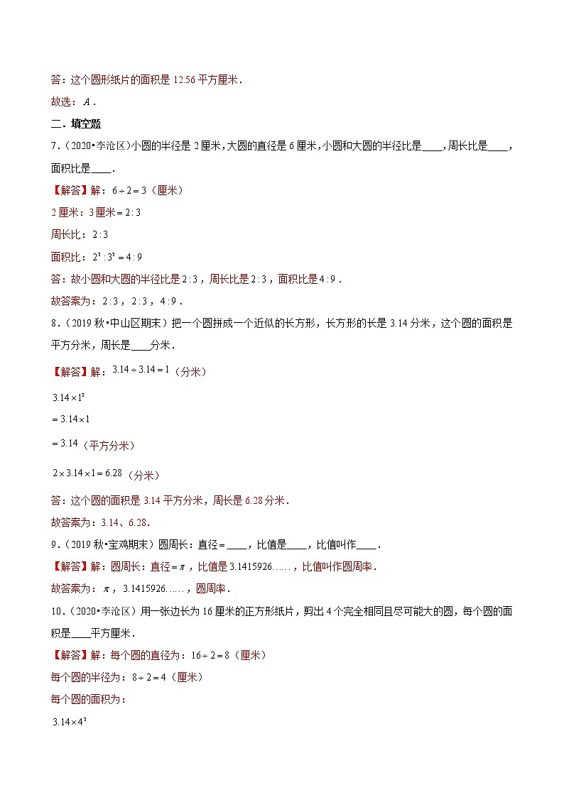 （基础版）第五章《圆》2020年六年级数学上册章节常考题精选汇编03