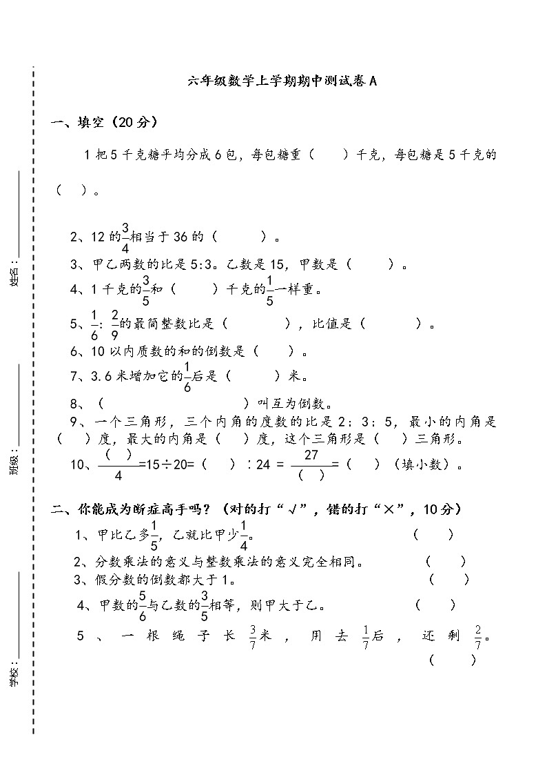 人教版六年级数学上册期中测试卷A-（含答案）第1页