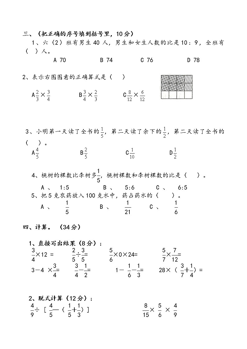 人教版六年级数学上册期中测试卷A-（含答案）第2页