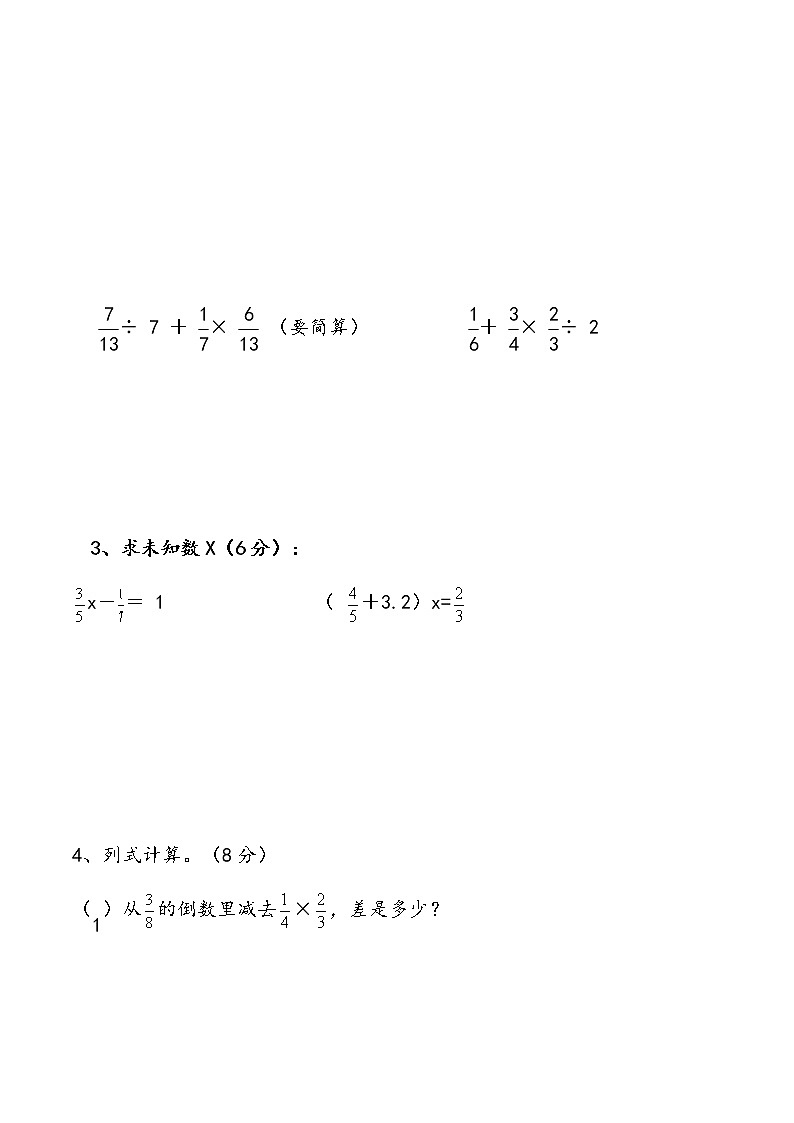 人教版六年级数学上册期中测试卷A-（含答案）第3页