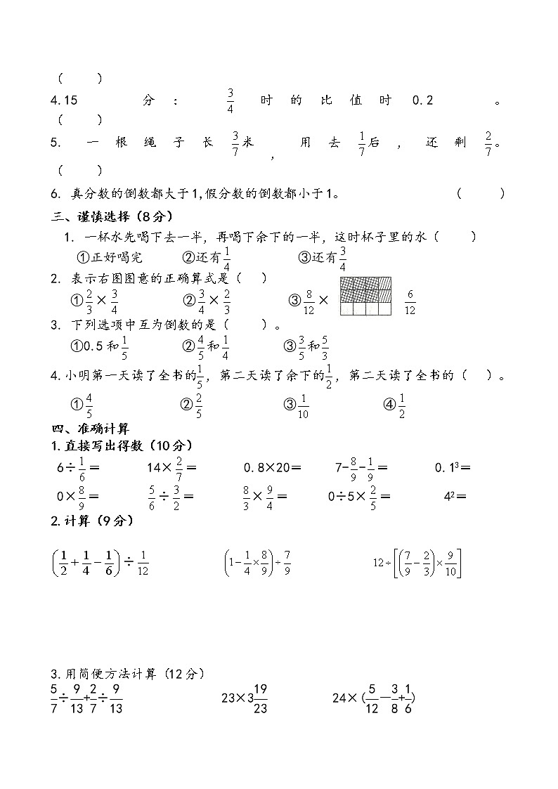 人教版六年级数学上册期中测试卷B（含答案）第2页